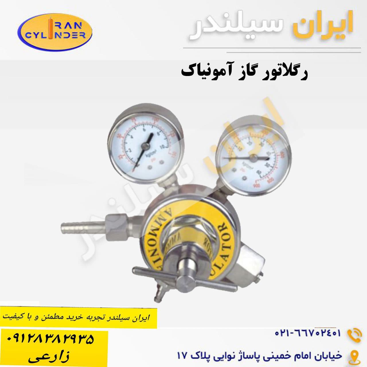 رگلاتور گاز آمونیاک