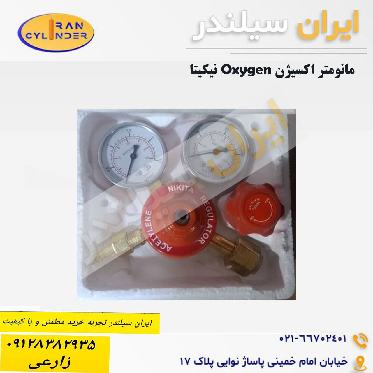 مانومتر اکسیژن Oxygen نیکیتا