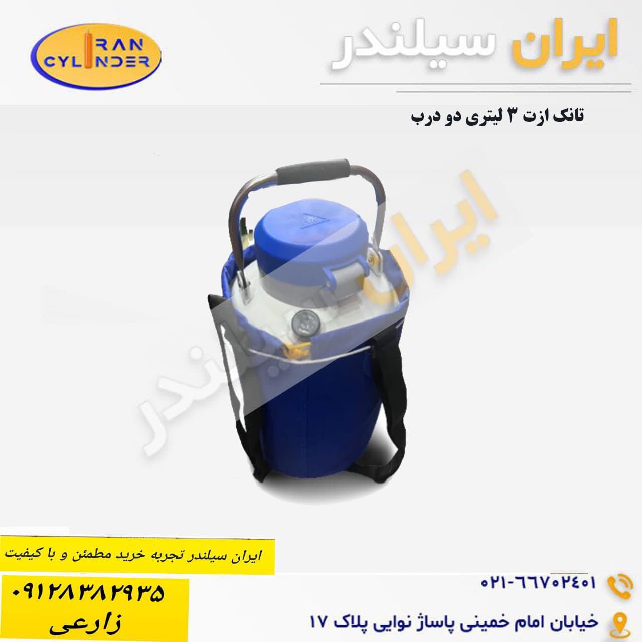 تانک ازت 3 لیتری دو درب