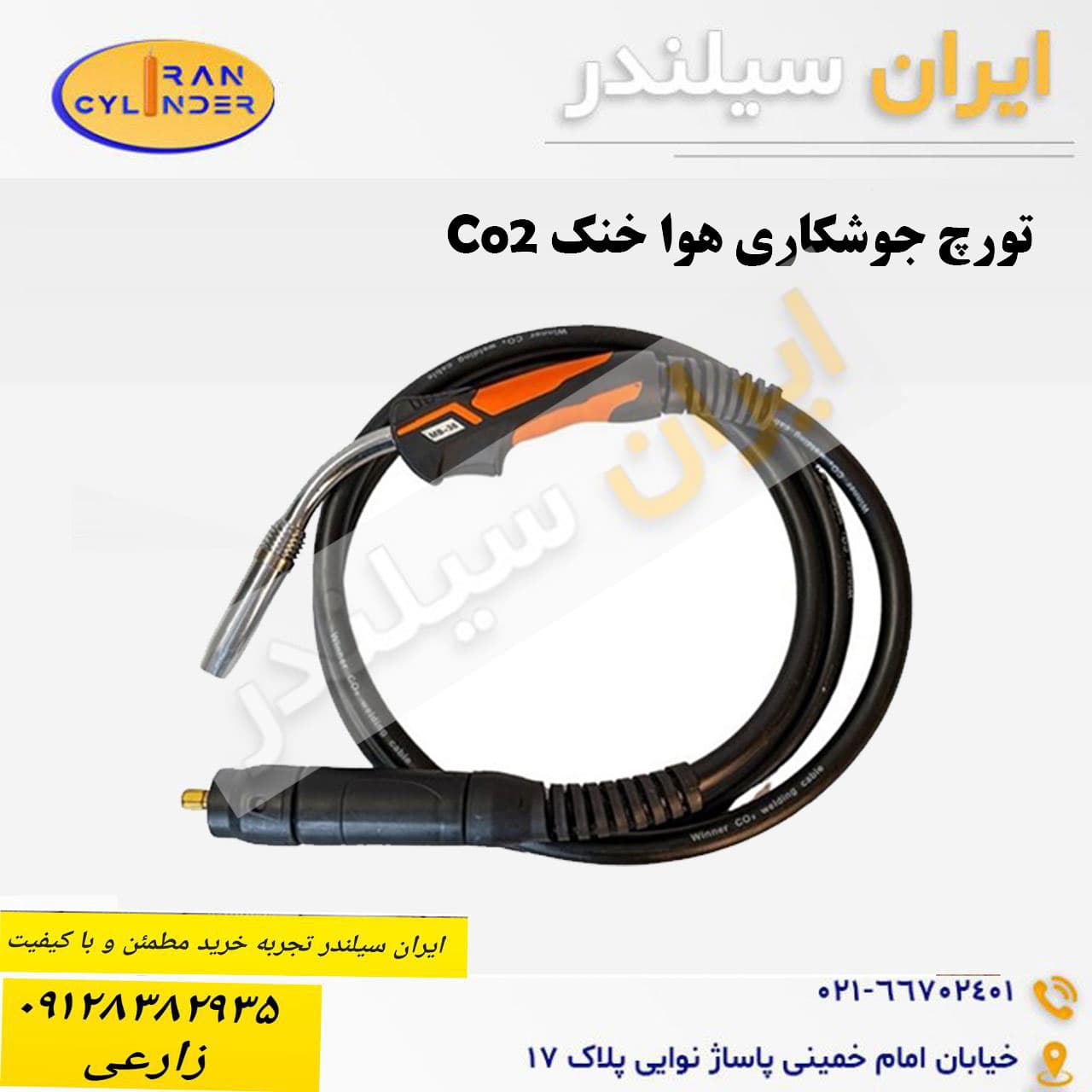 تورچ جوشکاری هوا خنک Co2