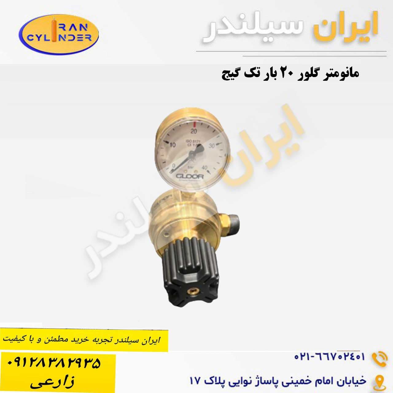 مانومتر گلور 20 بار تک گیج