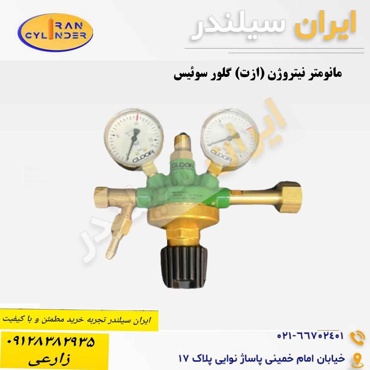 مانومتر نیتروژن (ازت) گلور سوئیس
