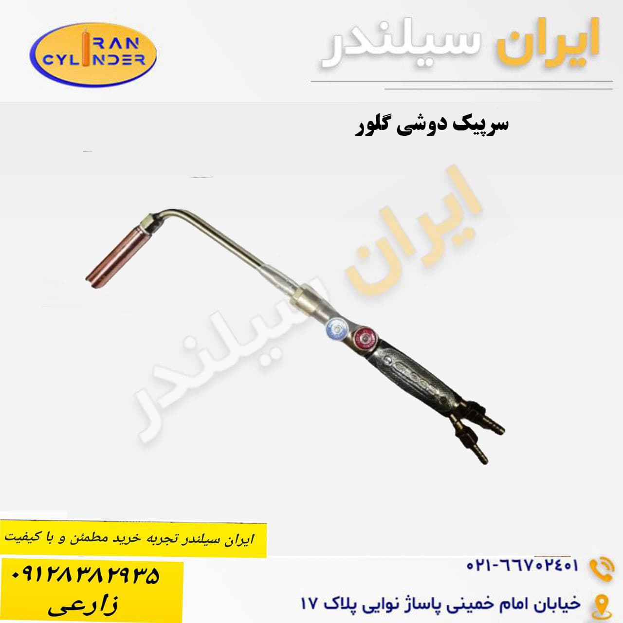 سرپیک دوشی گلور