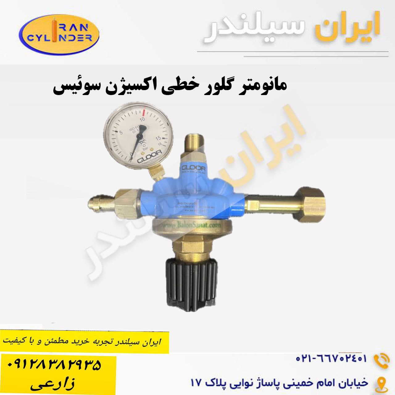 مانومتر گلور خطی اکسیژن سوئیس — تصویر ۵