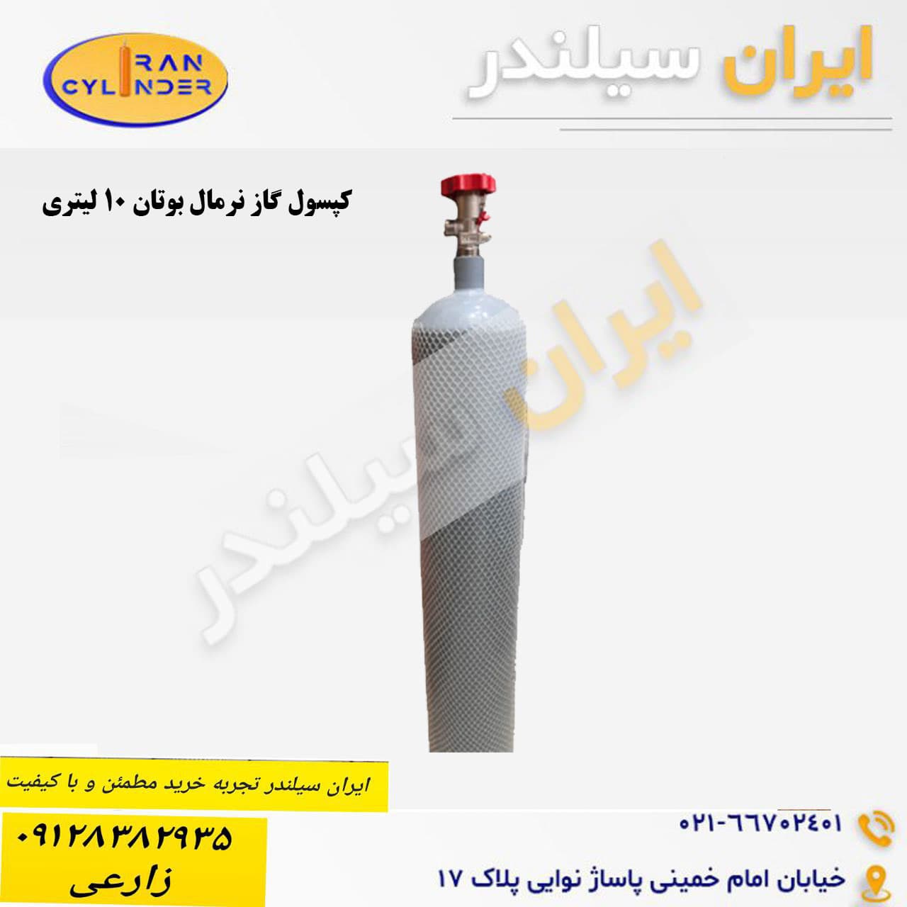 کپسول گاز نرمال بوتان 10 لیتری