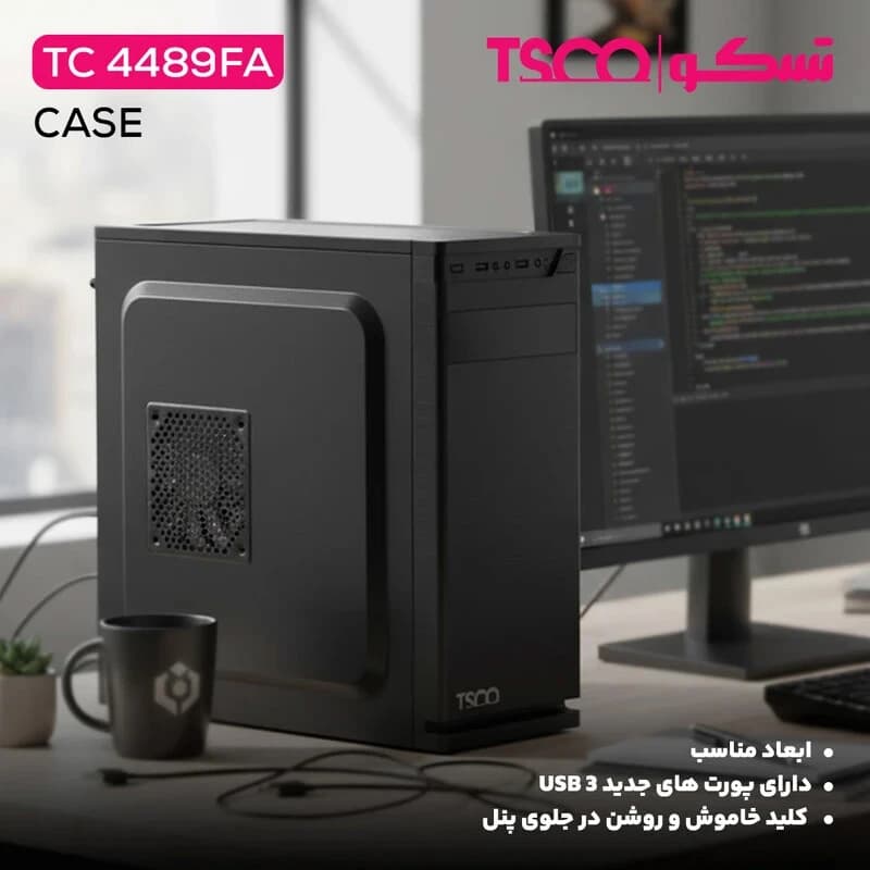 کیس کامپیوتر تسکو TC 4489FA — تصویر ۴