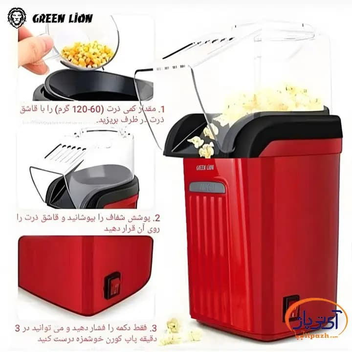 پاپ کرن ساز گرین لاین POPJOY ظرفیت 270ML — تصویر ۴