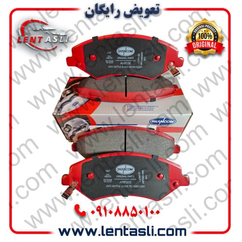 لنت ترمز جلو چری تیگو ۵ سال ۱۴۰۰ – ۱۳۹۴ برند شانکوم (Shancom) اصلی سری سوپر کربن ضد لغزش سفارش اروپا گرید A