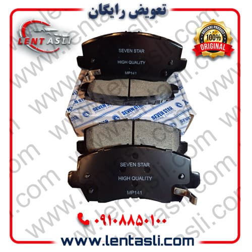 لنت ترمز جلو هونگچی H۵ برند سون استار (Seven Star) اصلی سری سوپر کربن سرامیکی