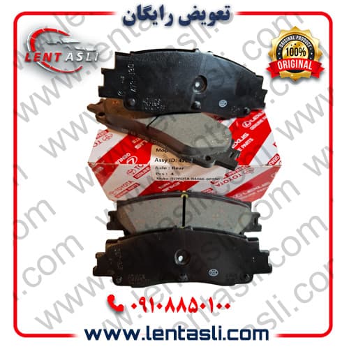 لنت ترمز عقب تویوتا پرادو سال ۲۰۲۲ به بالا برند شرکتی اصلی جنیون پارت تویوتا (Toyota Genuine Parts)