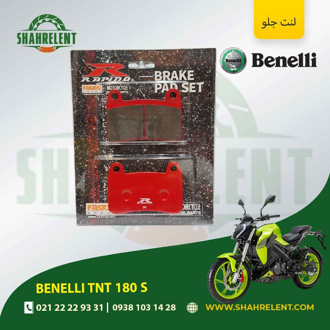 لنت ترمز جلو بنلی تی ان تی 180 اس برند راپیدو (RAPIDO)