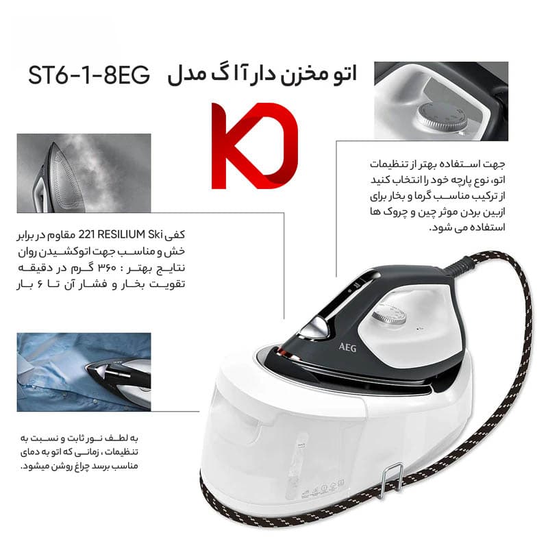 اتو مخزن دار آاگ مدل ST618EG — تصویر ۸