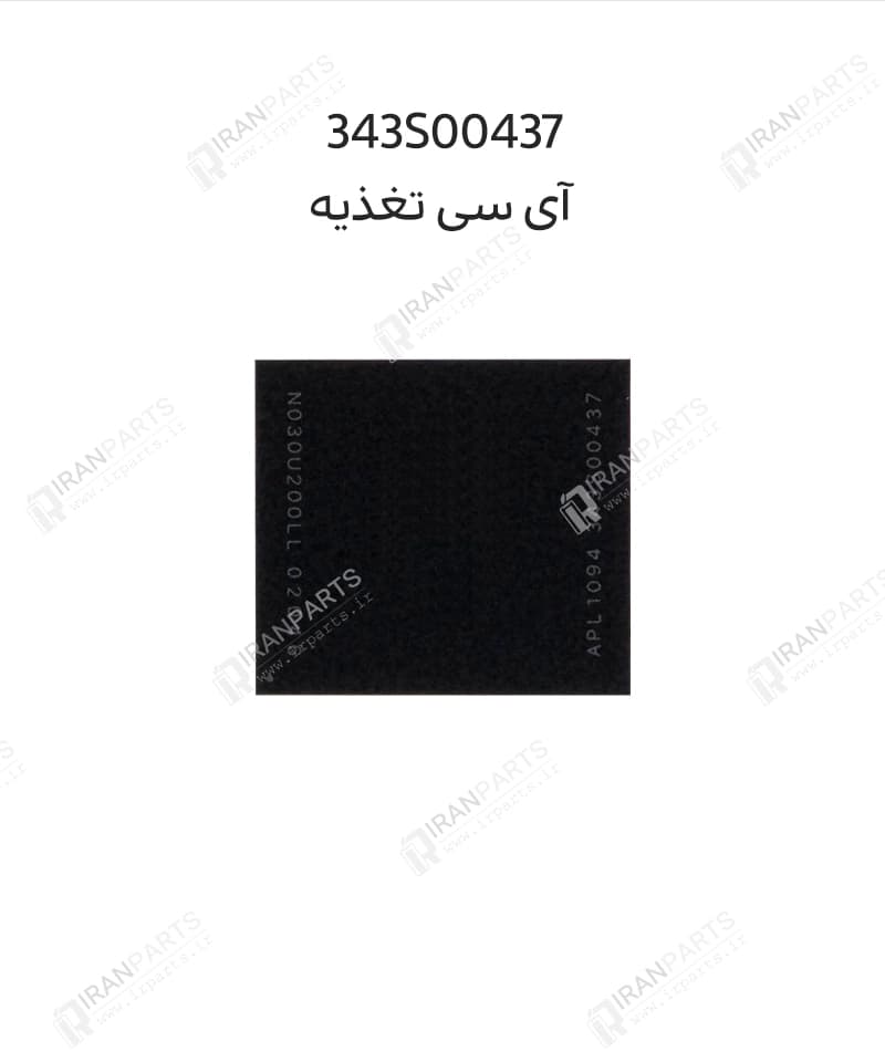 آی سی تغذیه 343S00437 | آیفون سری 12 — تصویر ۷