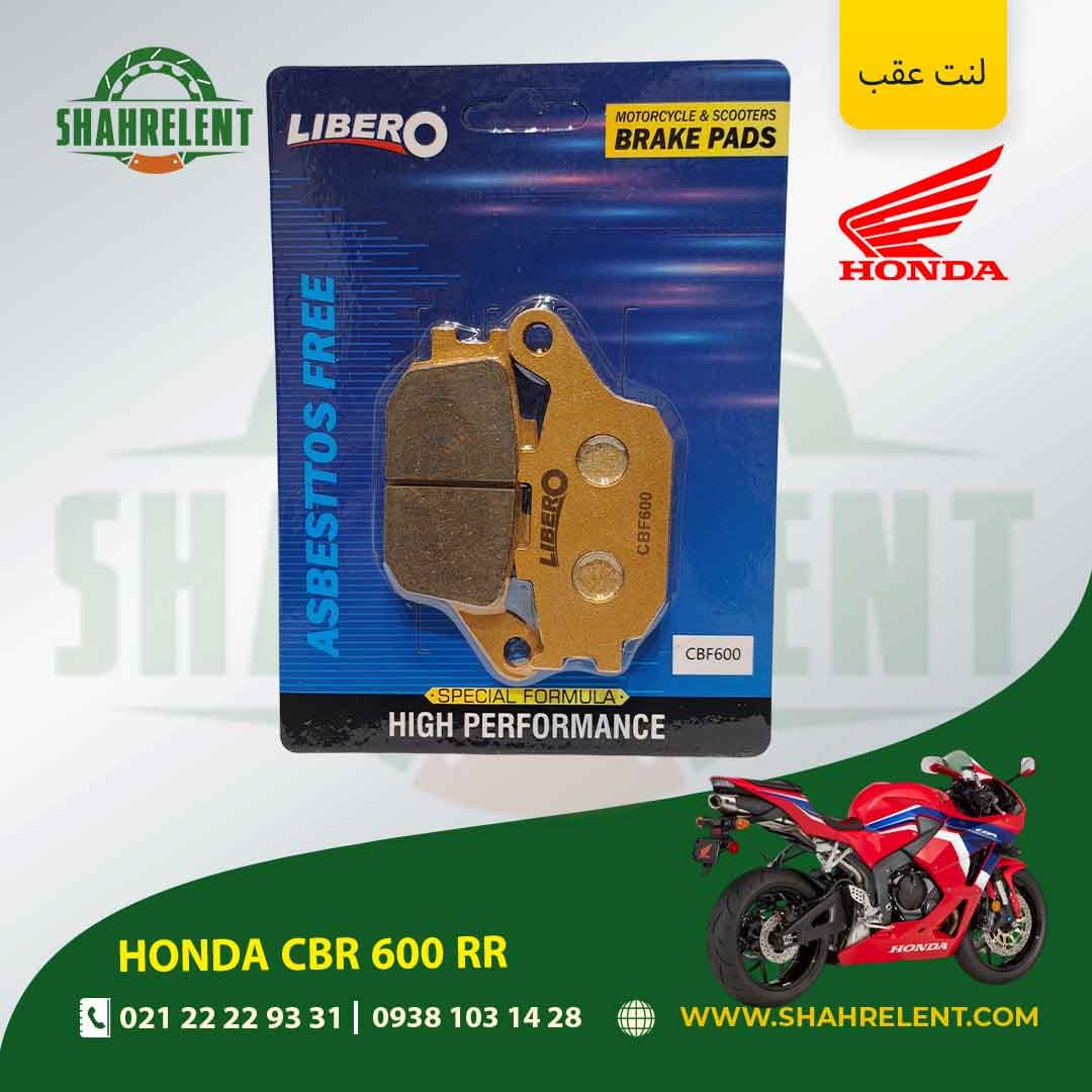 لنت ترمز عقب هوندا سی بی آر 600 آر آر برند لیبرو (LIBERO)