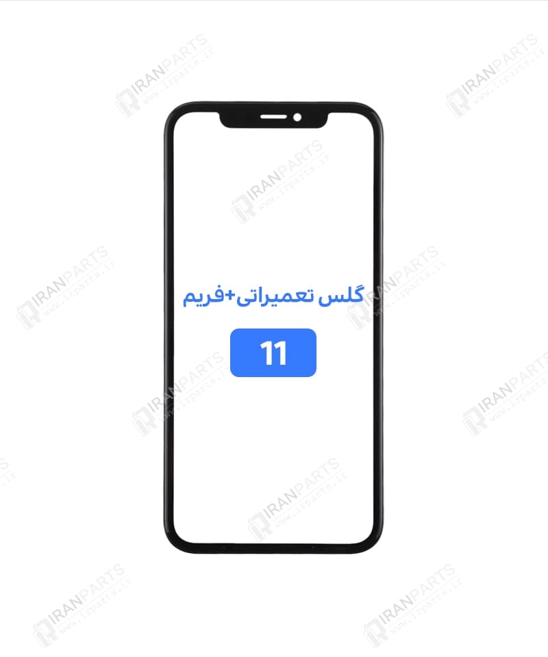 گلس تعمیراتی آیفون 11 با OCA