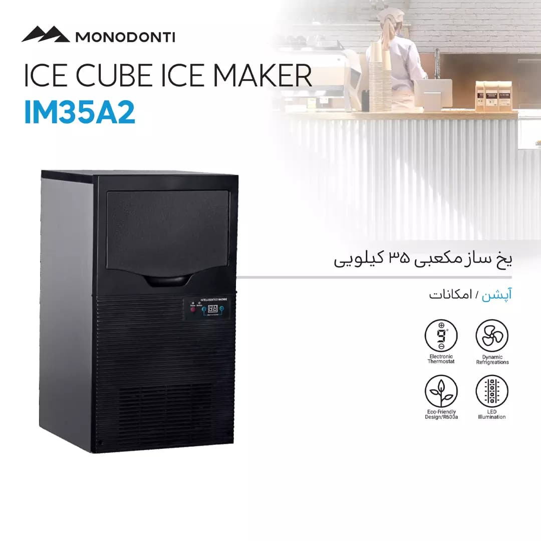 یخساز 35 کیلویی مونودونتی مدل IM35A2 MONODONTI