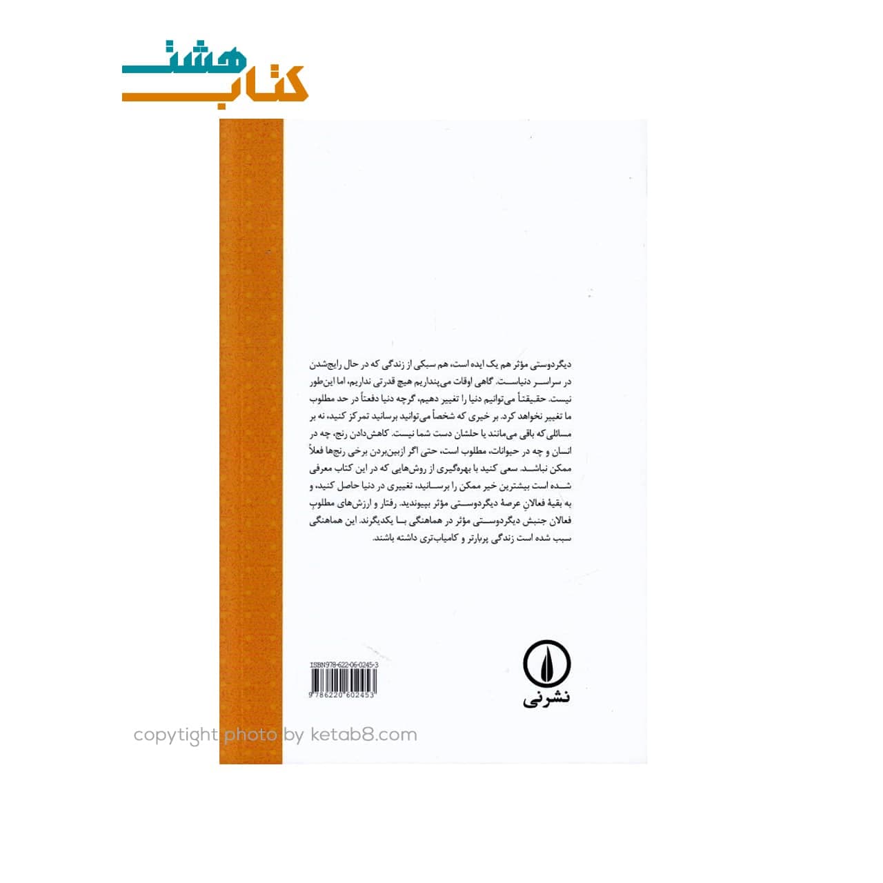 کتاب ديگر دوستي موثر اثر پيتر سينگر — تصویر ۱۱
