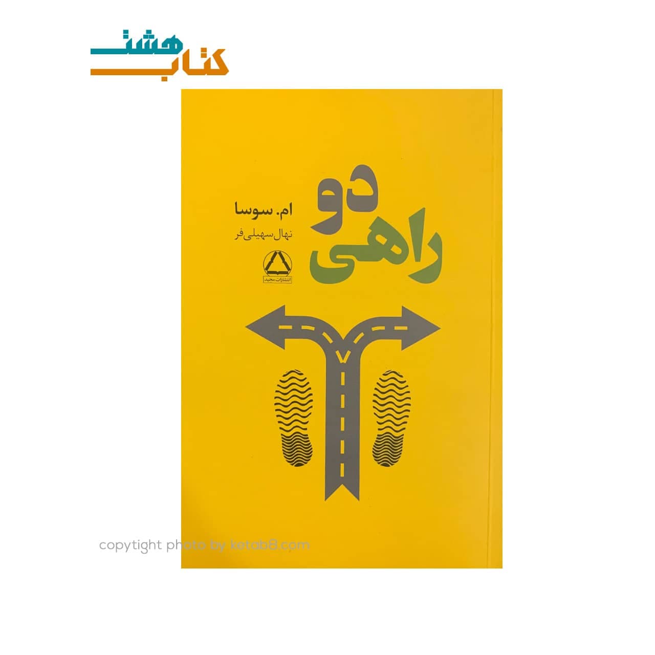 کتاب دو راهی اثر ام سوسا نشر مجید