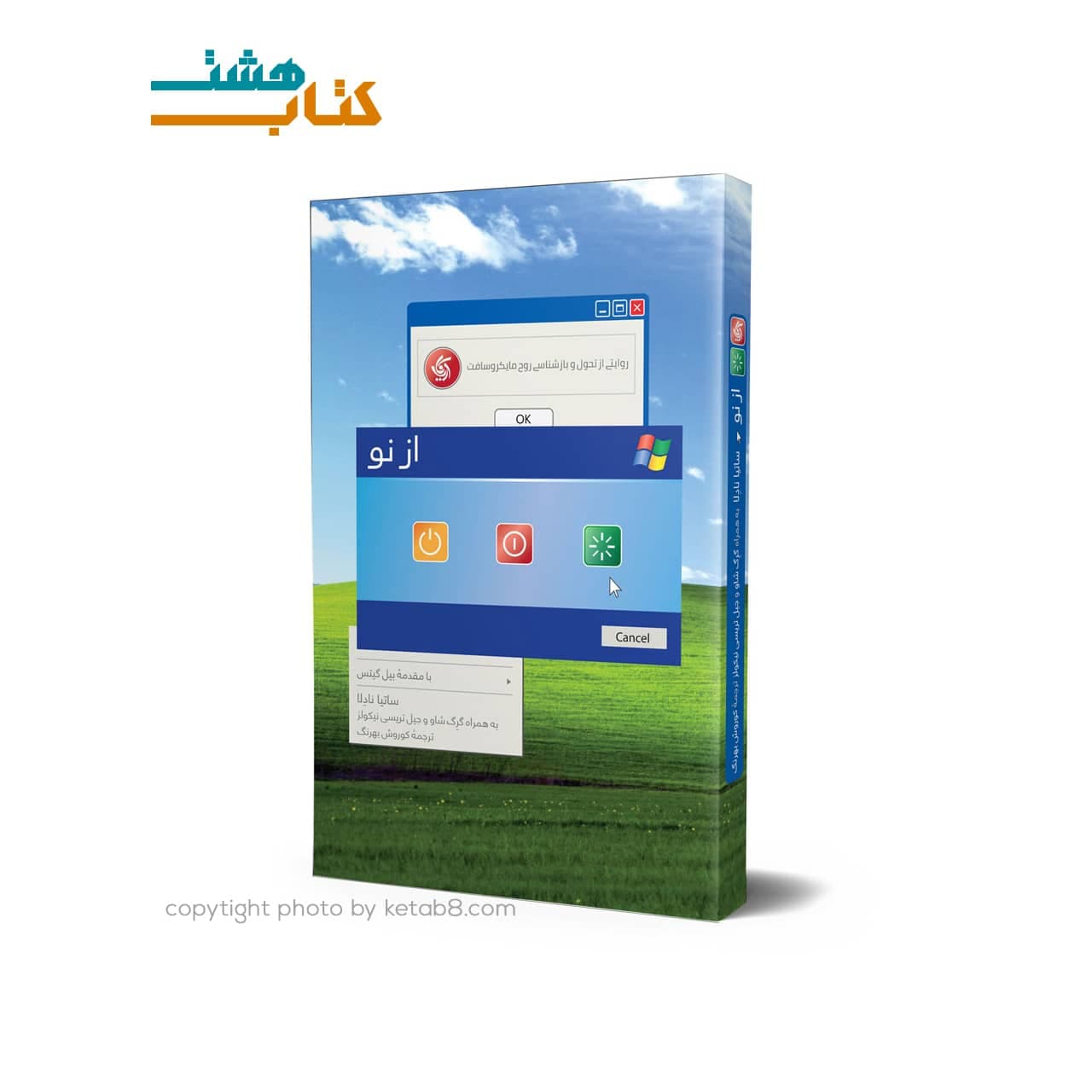 کتاب از نو نشر آریاناقلم