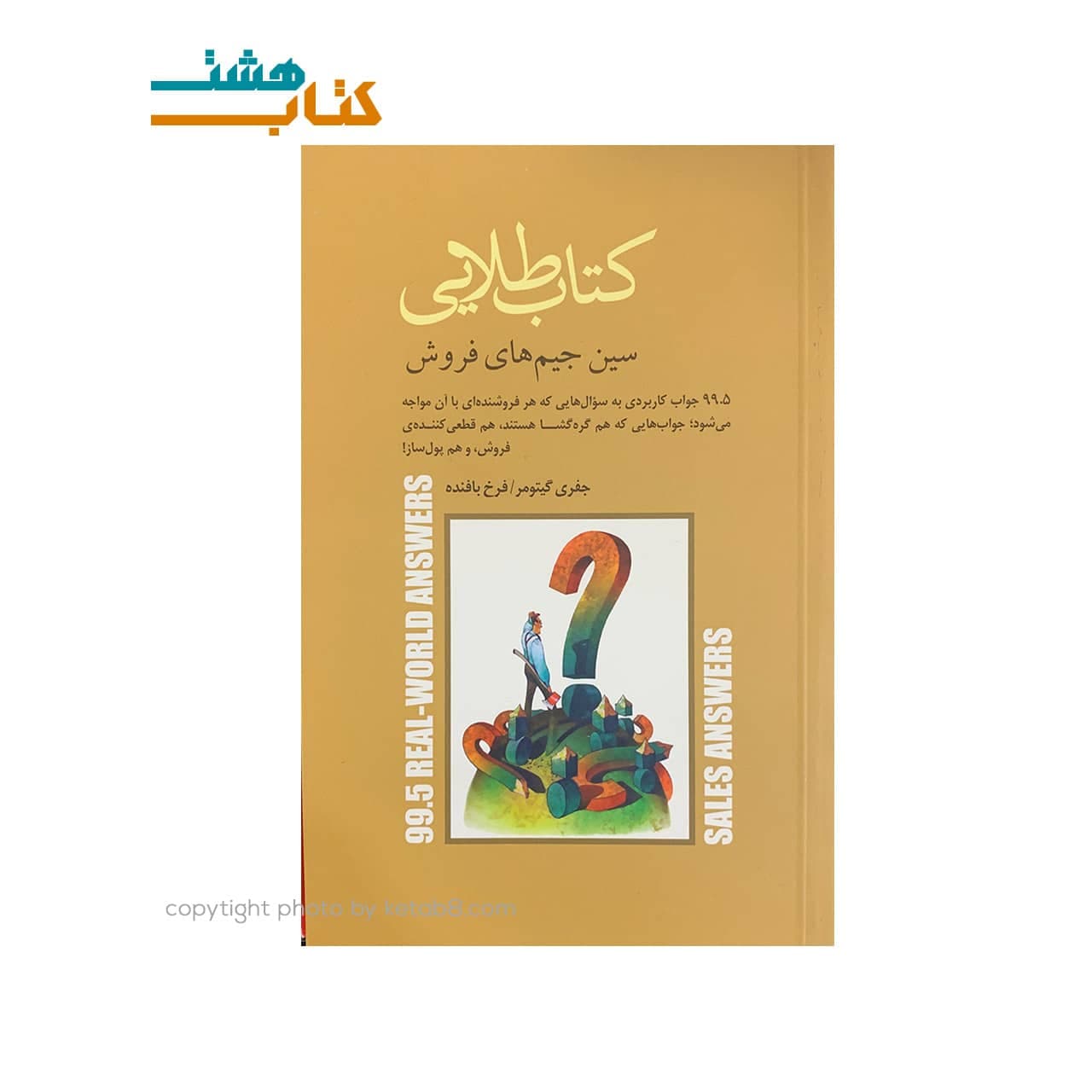 کتاب طلایی سین جیم های فروش