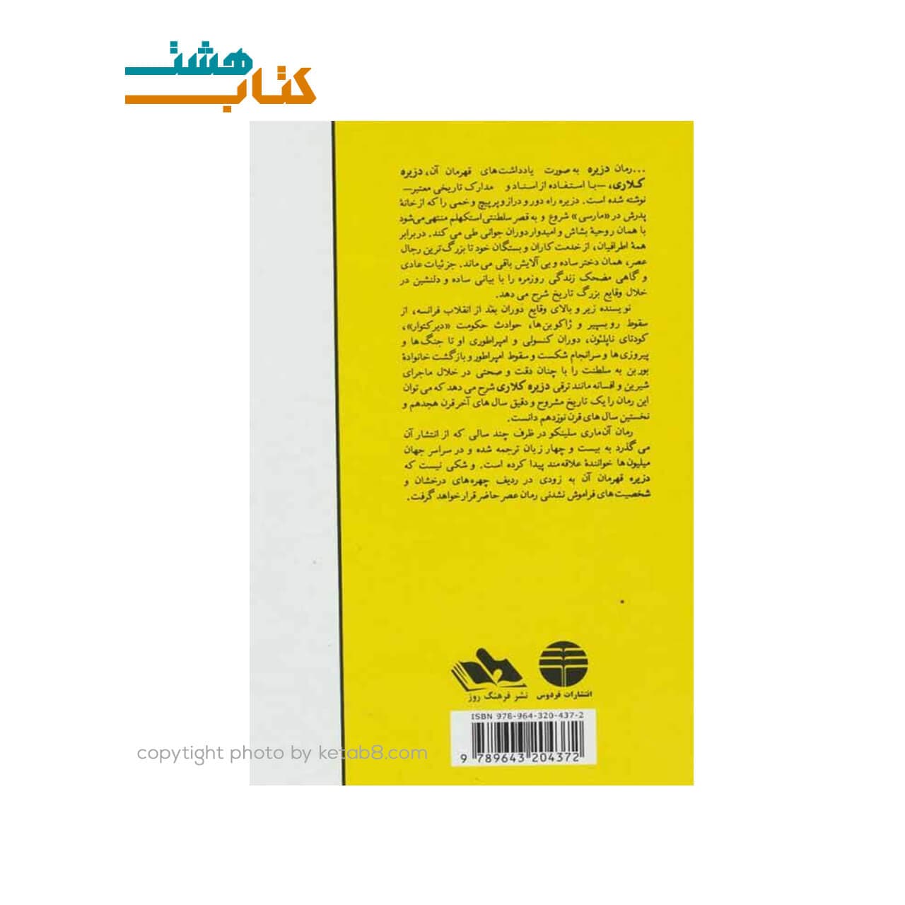 کتاب دزيره دو جلدی نشر فردوس — تصویر ۷