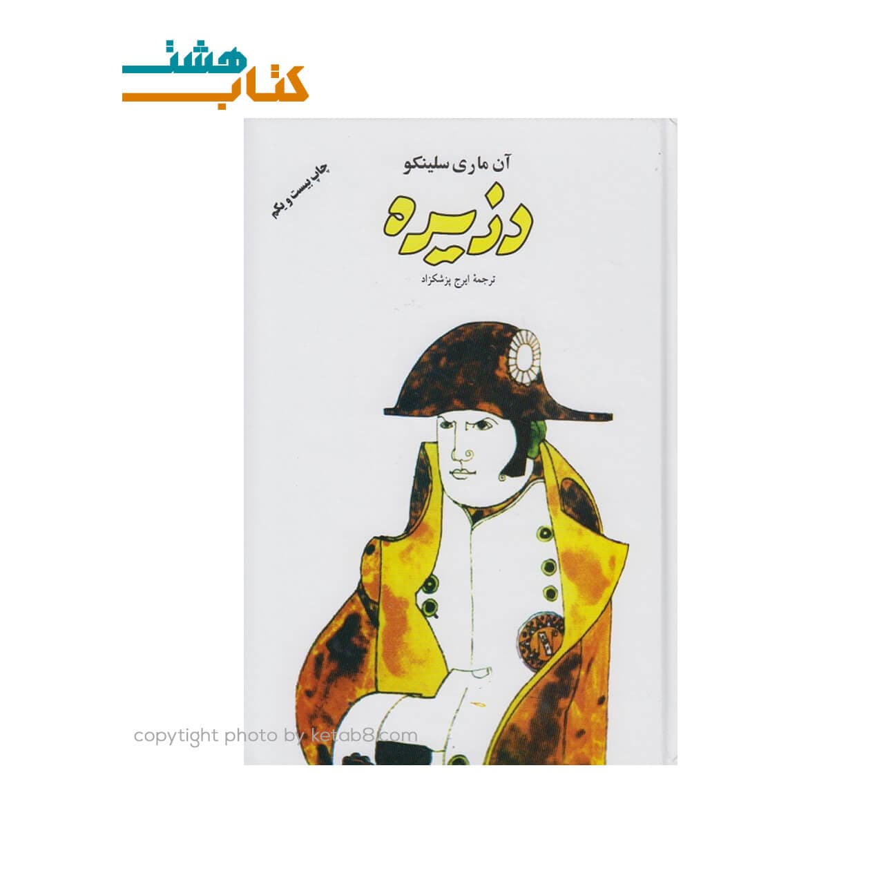کتاب دزيره دو جلدی نشر فردوس — تصویر ۴