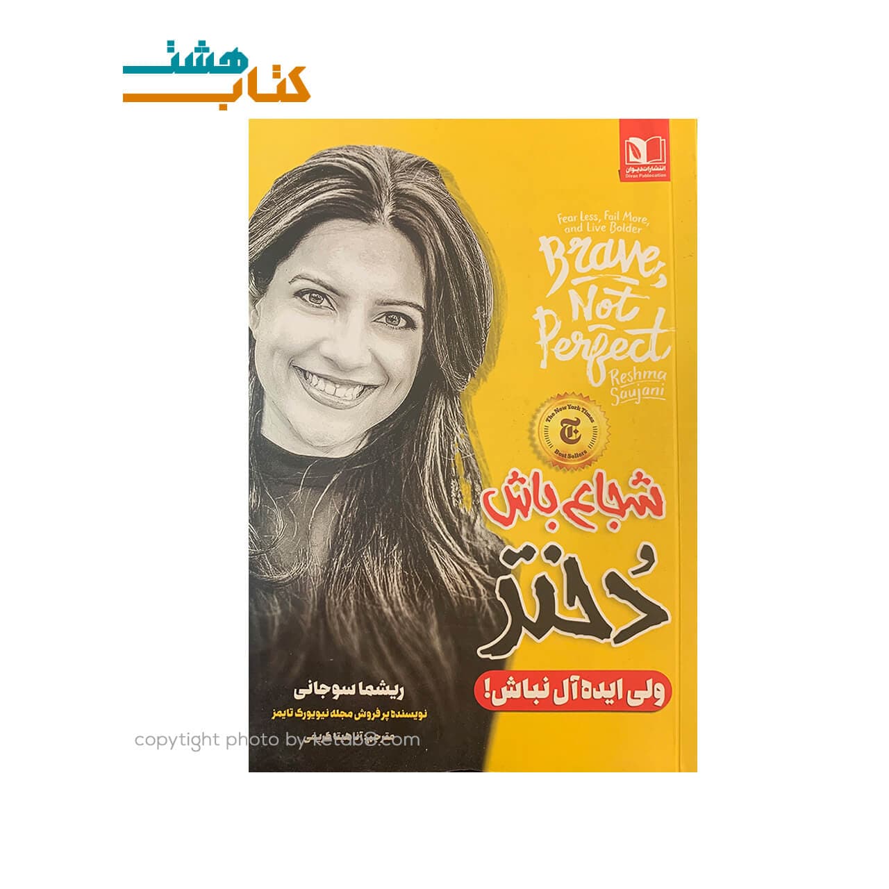 کتاب شجاع باش دختر نشر دیوان