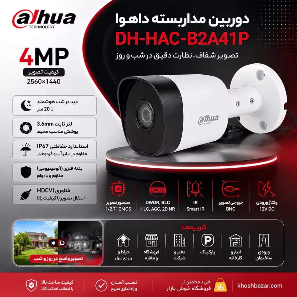 دوربین مداربسته داهوا 4 مگاپیکسل مدل DH-HAC-B2A41P لنز 3.6mm — تصویر ۹