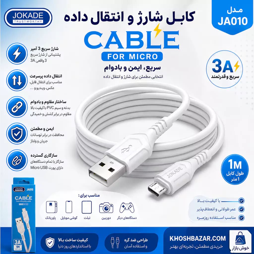 کابل شارژ و انتقال داده Micro USB جوکید (JOKADE) مدل JA010 طول 1 متر — تصویر ۱۰