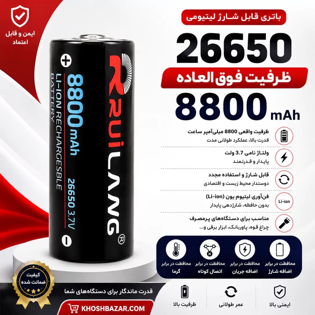 باتری لیتیوم یون شارژی 26650 رویلانگ 3.7 ولت 8800 میلیآمپر — تصویر ۶