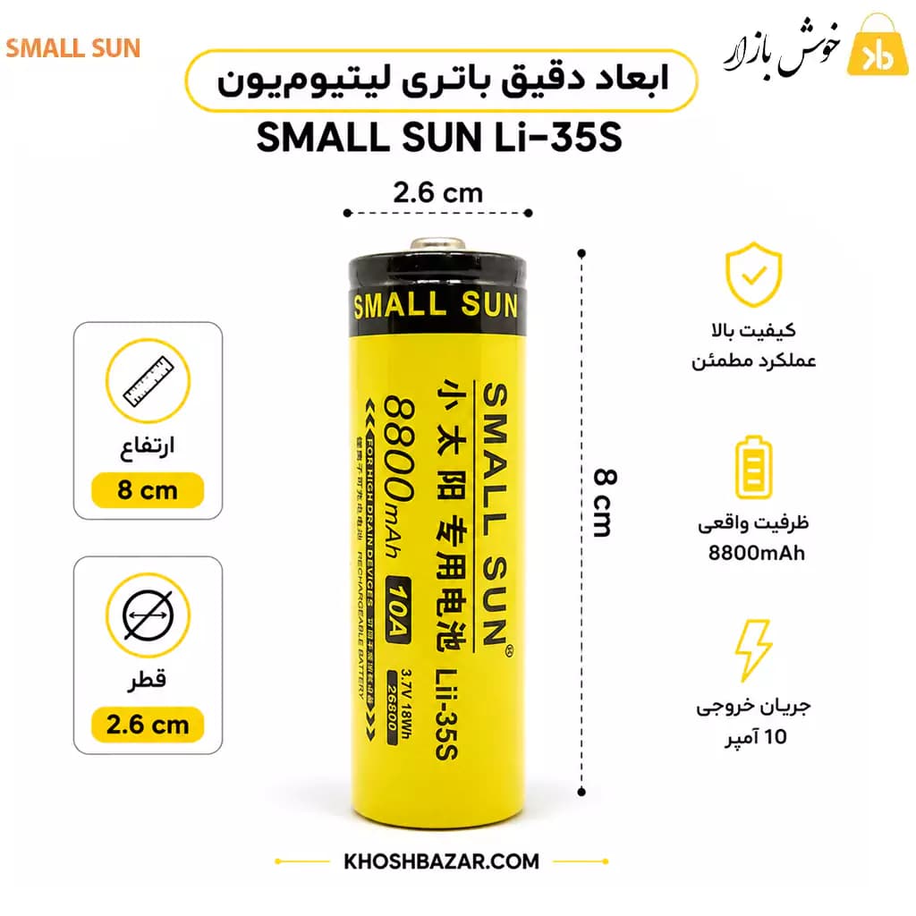 باتری لیتیوم یون شارژی 26800 اسمال سان 3.7 ولت 8800 میلی‌آمپر — تصویر ۶