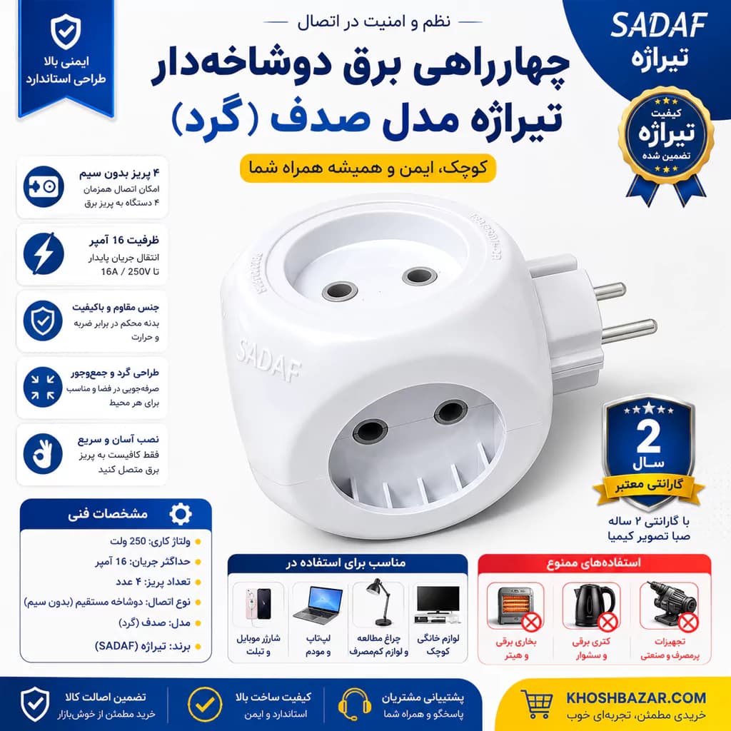 چهارراهی برق دوشاخهدار تیراژه مدل صدف (گرد) — تصویر ۱۲