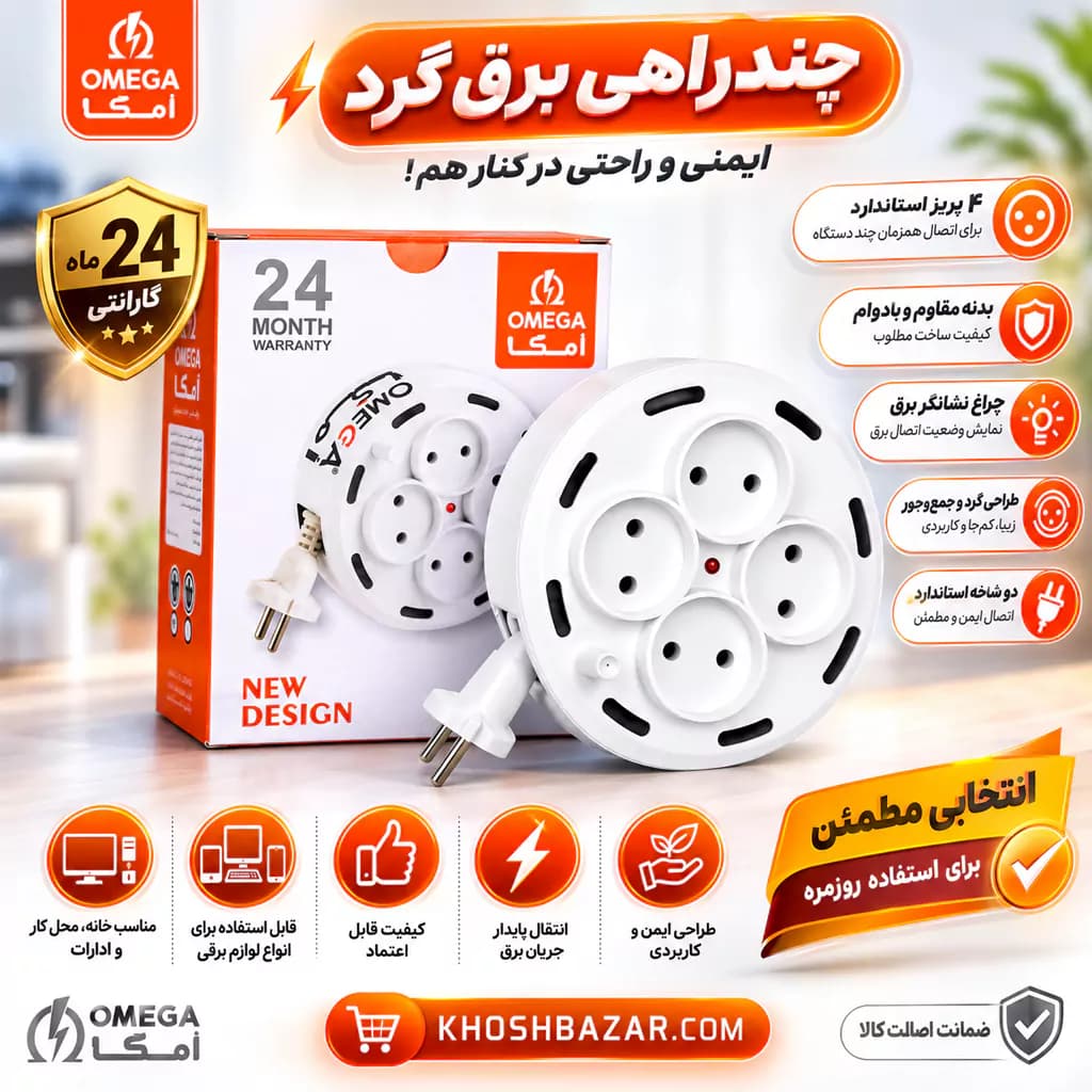 چندراهی برق 4 خانه جمع‌شو امگا — تصویر ۱۲