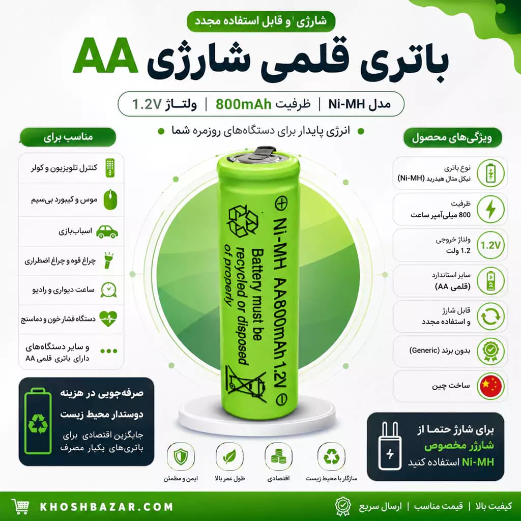 باتری قلمی شارژی AA مدل Ni-MH ظرفیت 800mAh 1.2V — تصویر ۷