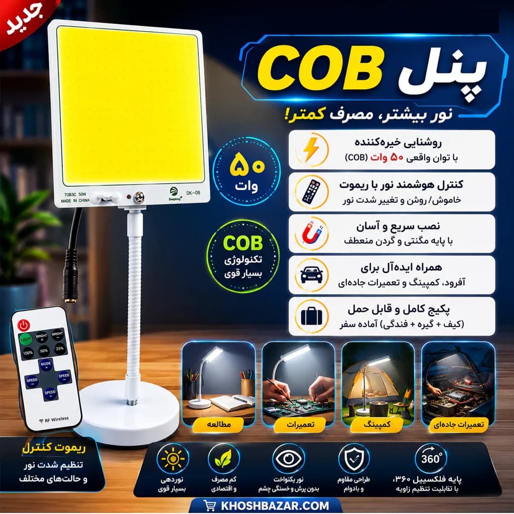 چراغ سیار خودرو دیپ کینگ مدل DK-08 (توان 50 وات) – مهتابی — تصویر ۵