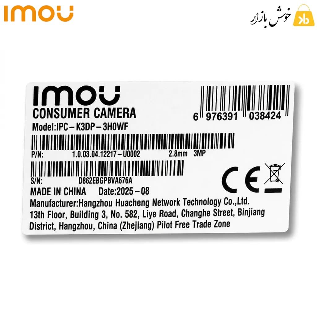 دوربین هوشمند آیمو مدل Bullet 2E 3MP IPC-K3DP-3H0WF — تصویر ۶