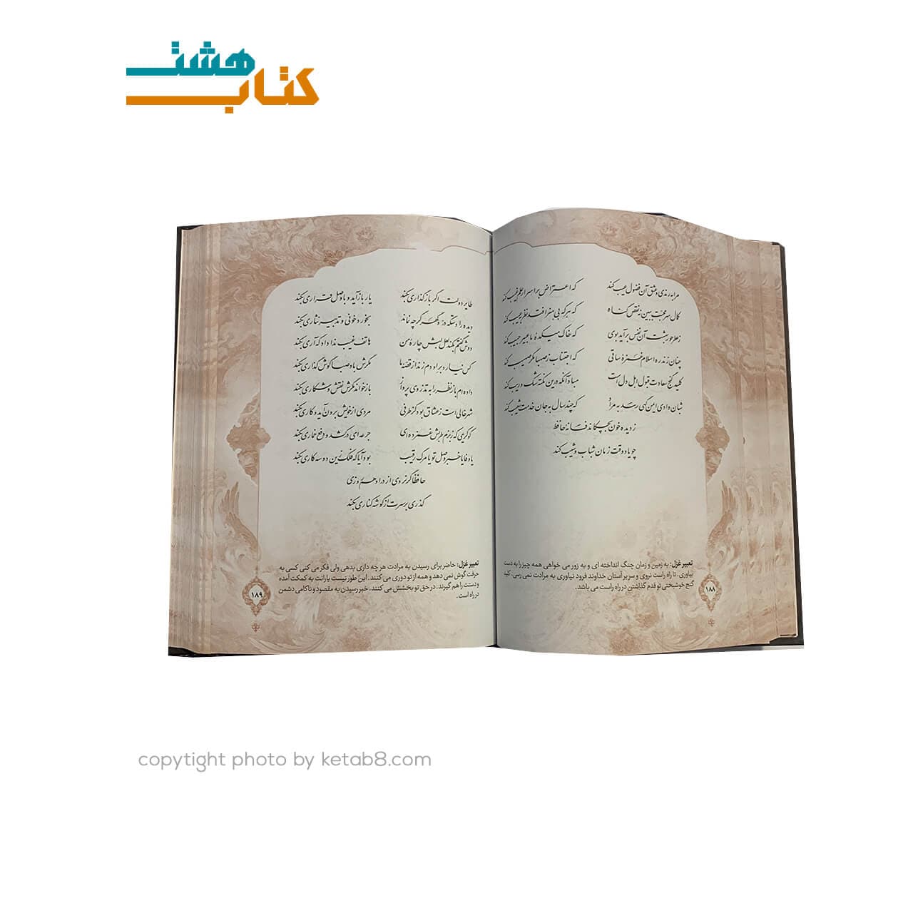 کتاب دیوان حافظ قابدار نشر آثار علم — تصویر ۸