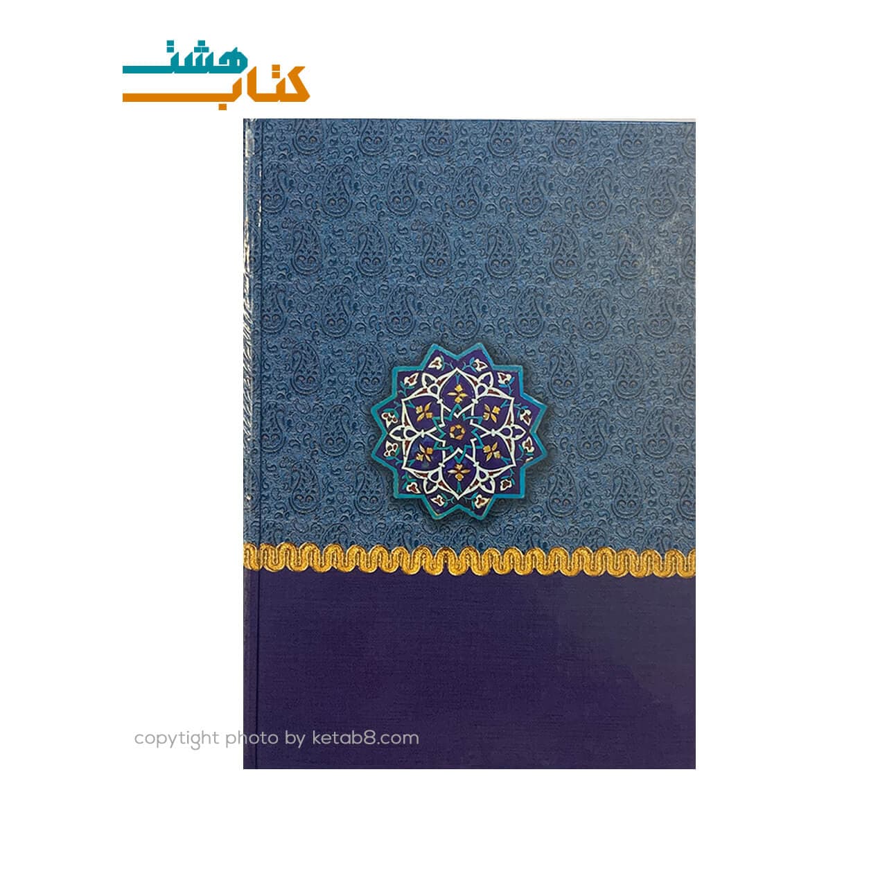 کتاب دیوان حافظ قابدار نشر آثار علم — تصویر ۳