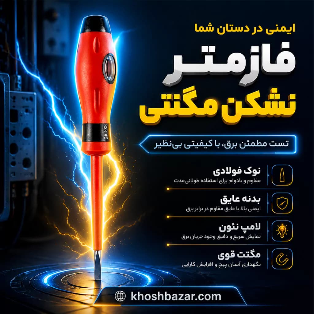 فازمتر نشکن مگنتی مدل بلند دوسو — تصویر ۵