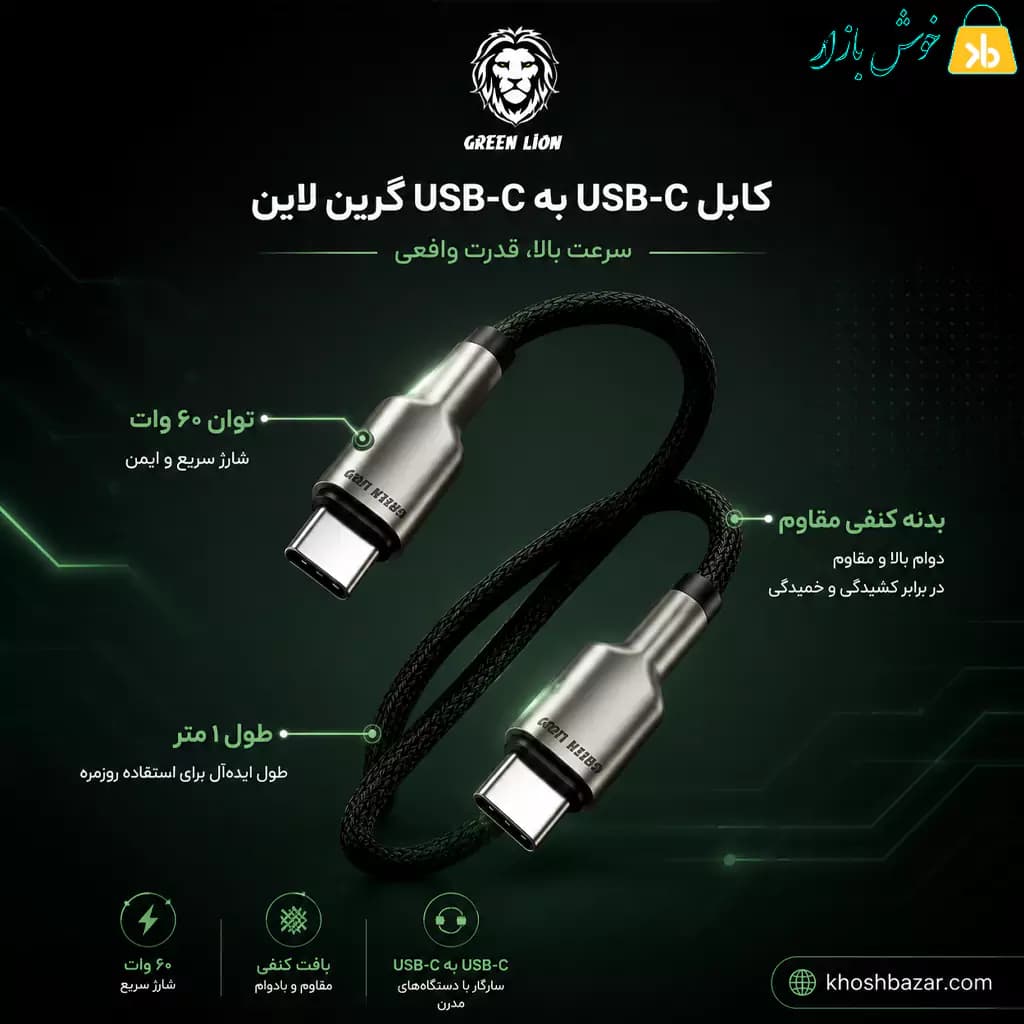 کابل شارژ و انتقال داده فست گرین لاین (Green Lion) مدل Braided طول 1 متر (USB-C به USB-C) — تصویر ۶