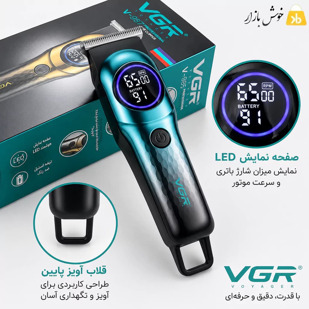 ماشین اصلاح خطزن حرفهای وی جی آر (VGR) مدل V‑966 — تصویر ۶
