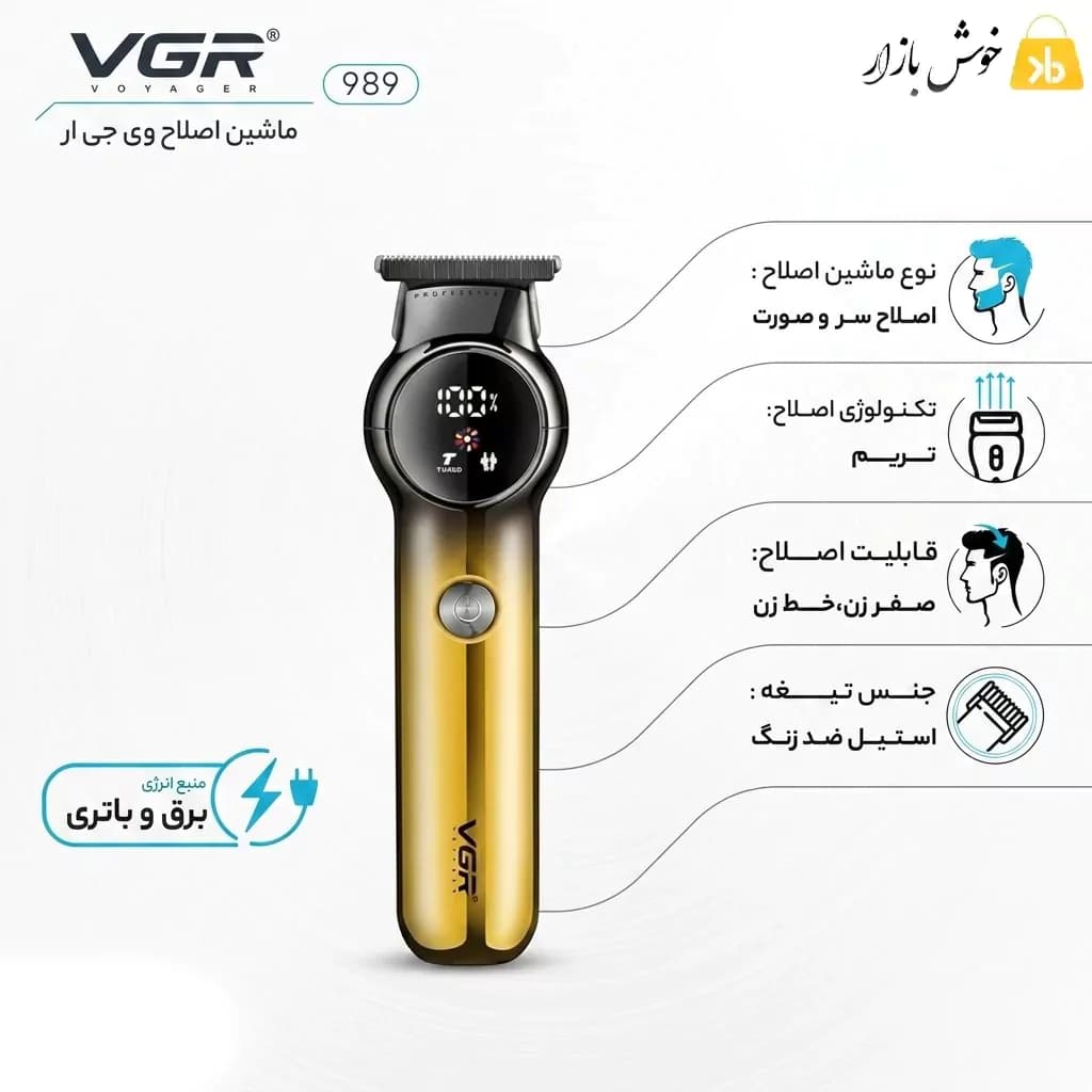 ماشین اصلاح خط زن و صفر زن وی جی آر مدل VGR V-989 — تصویر ۳