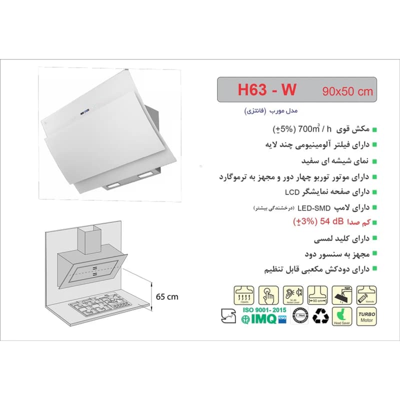هود مورب اخوان مدل H63 W — تصویر ۳