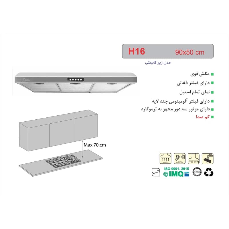 هود زیرکابینتی اخوان مدل H16 — تصویر ۸