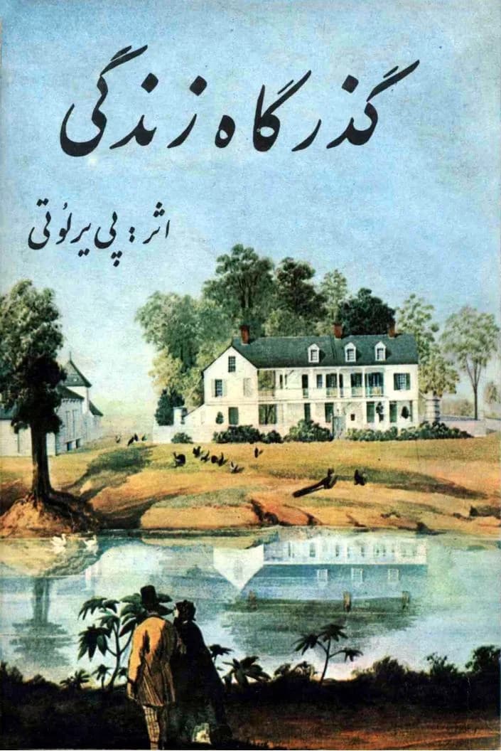 کتاب گذرگاه زندگی | دانلود | کتاب خوان — تصویر ۳