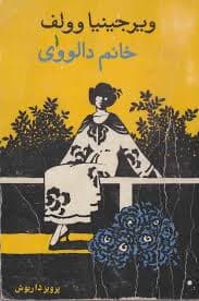 رمان خانم دلاوی | دانلود | کتاب خوان