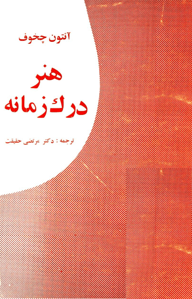 کتاب هنر درک زمانه | دانلود | کتاب خوان