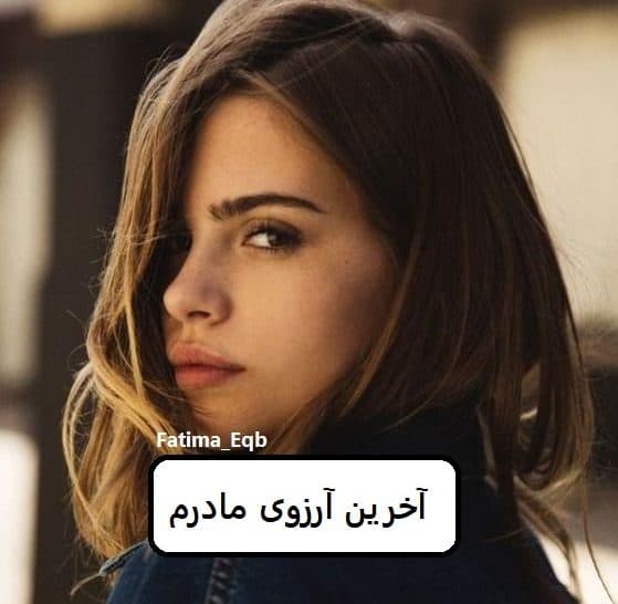 رمان آخرین آرزوی مادر | دانلود | کتاب خوان