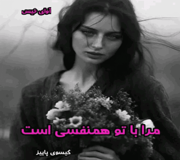 دانلودرمان مراباتوهمنفسی است | دانلود | کتاب خوان