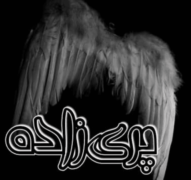 رمان پری زاده | دانلود | کتاب خوان — تصویر ۳